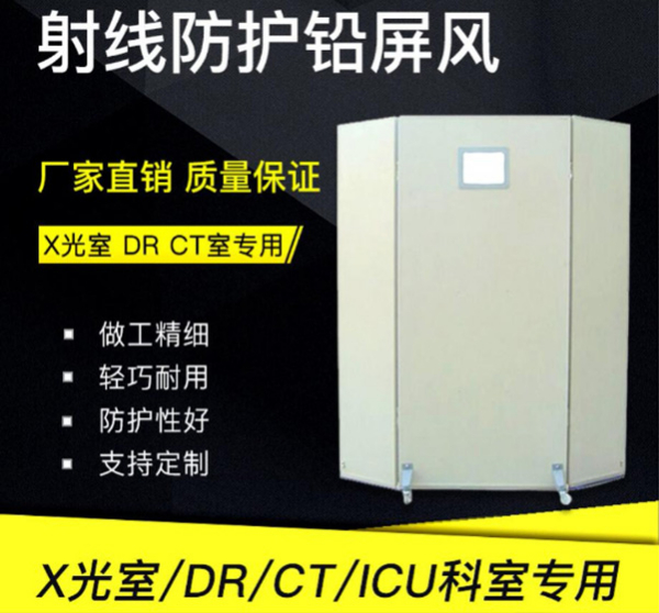 射線(xiàn)防護鉛屏風(fēng)